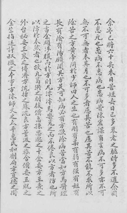 医方选要  卷1